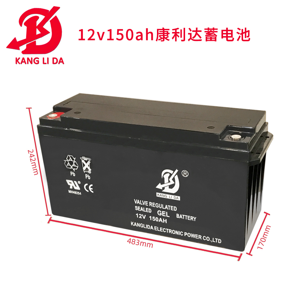 12v150ah康利達(dá)蓄電池