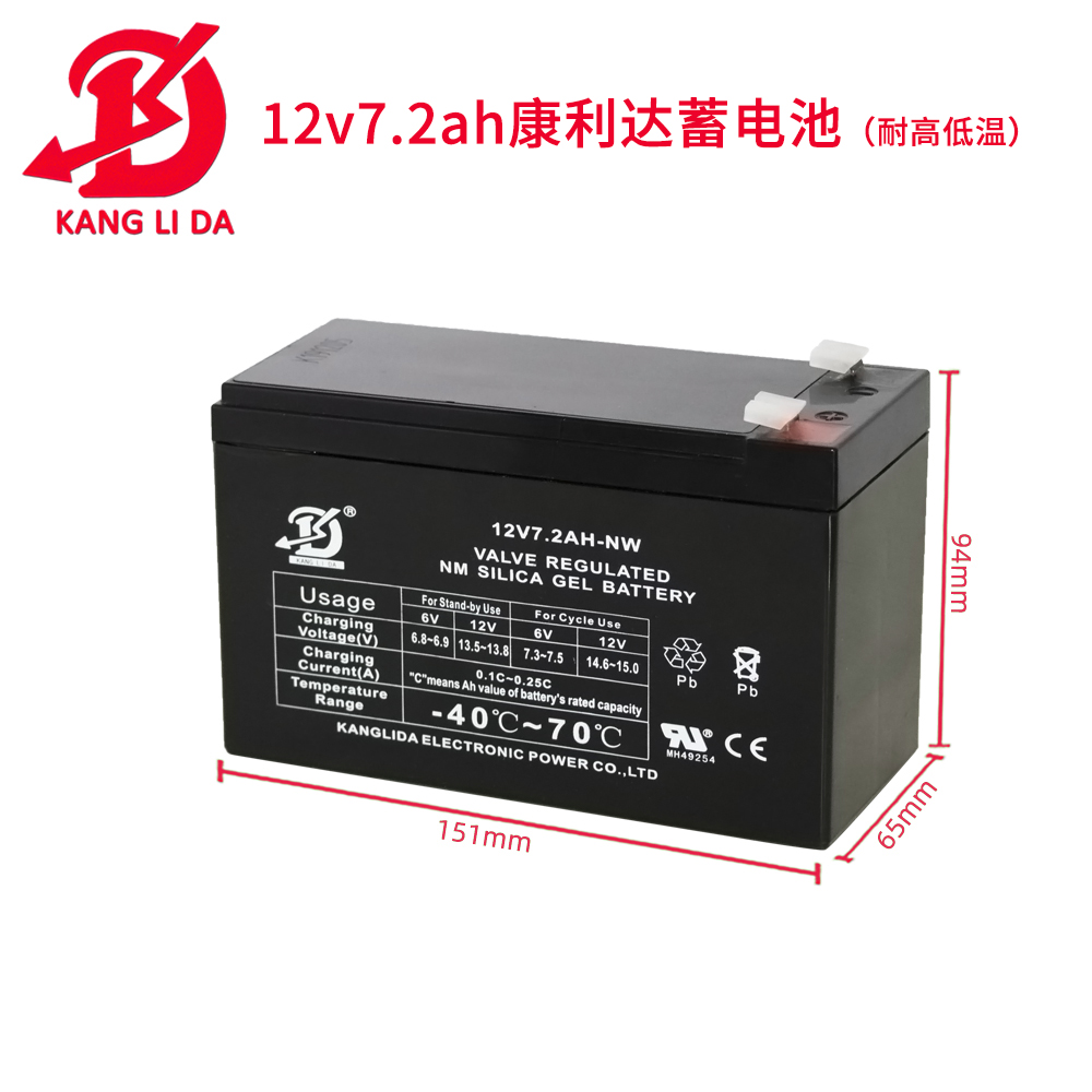 康利達蓄電池12v7.2ah